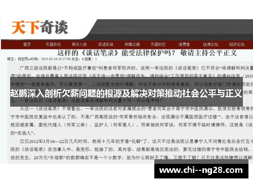 赵鹏深入剖析欠薪问题的根源及解决对策推动社会公平与正义 赵鹏深入剖析欠薪问题的根源及解决对策推动社会公平与正义