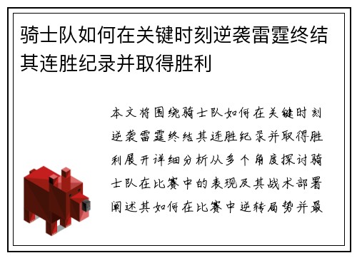 骑士队如何在关键时刻逆袭雷霆终结其连胜纪录并取得胜利 骑士队如何在关键时刻逆袭雷霆终结其连胜纪录并取得胜利