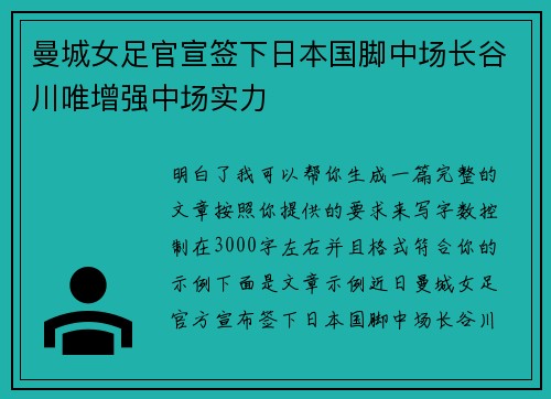 曼城女足官宣签下日本国脚中场长谷川唯增强中场实力 曼城女足官宣签下日本国脚中场长谷川唯增强中场实力