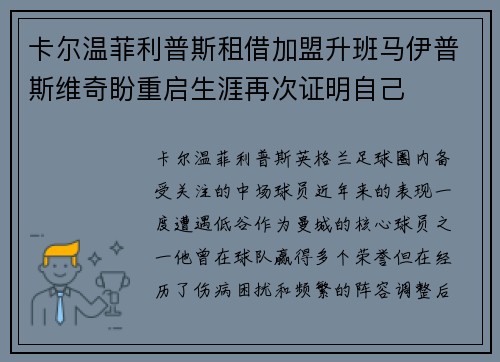 卡尔温菲利普斯租借加盟升班马伊普斯维奇盼重启生涯再次证明自己