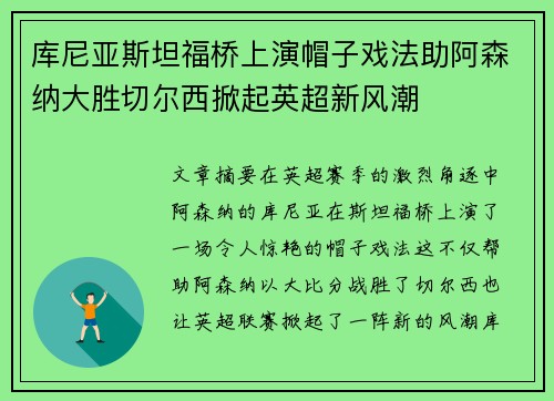 库尼亚斯坦福桥上演帽子戏法助阿森纳大胜切尔西掀起英超新风潮 库尼亚斯坦福桥上演帽子戏法助阿森纳大胜切尔西掀起英超新风潮