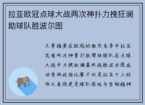 拉亚欧冠点球大战两次神扑力挽狂澜助球队胜波尔图 拉亚欧冠点球大战两次神扑力挽狂澜助球队胜波尔图