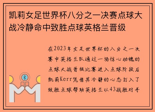 凯莉女足世界杯八分之一决赛点球大战冷静命中致胜点球英格兰晋级