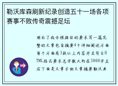 勒沃库森刷新纪录创造五十一场各项赛事不败传奇震撼足坛 勒沃库森刷新纪录创造五十一场各项赛事不败传奇震撼足坛